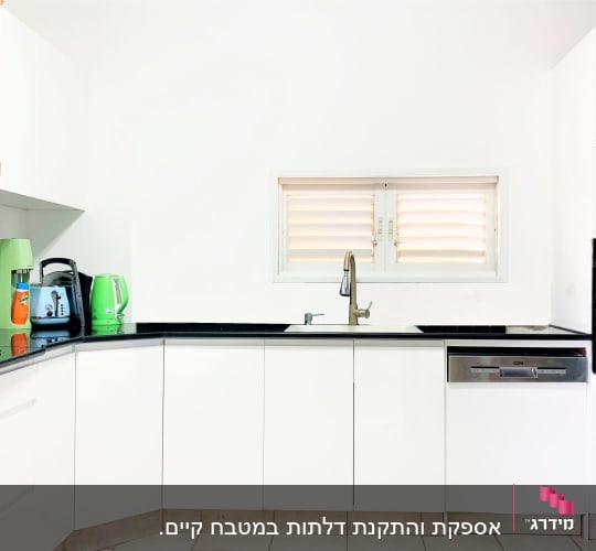 מטבח מודרני עם מכשירי חשמל על השיש